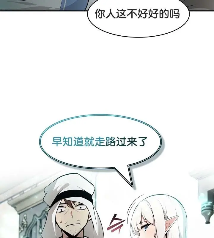 漫画《被召唤到异世界，然后成为半龙骑士长》第23话第66张图