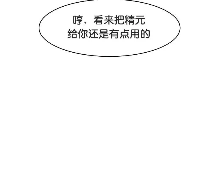 漫画《被召唤到异世界，然后成为半龙骑士长》第23话第73张图