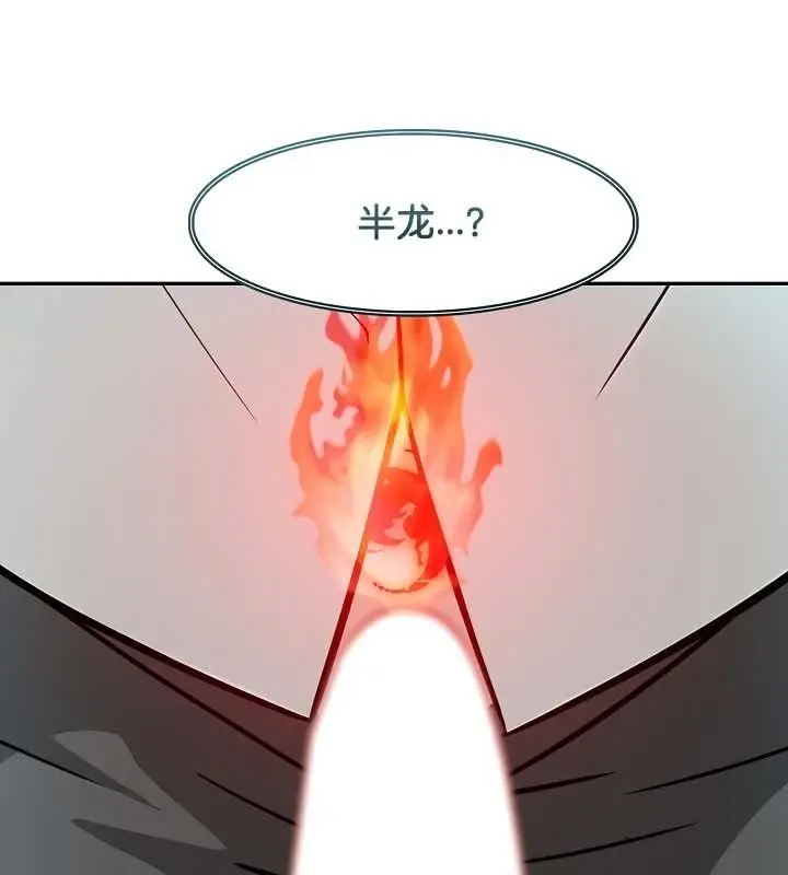 漫画《被召唤到异世界，然后成为半龙骑士长》第23话第8张图