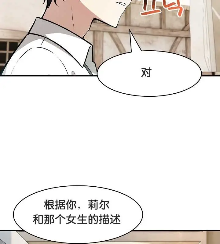 漫画《被召唤到异世界，然后成为半龙骑士长》第23话第85张图