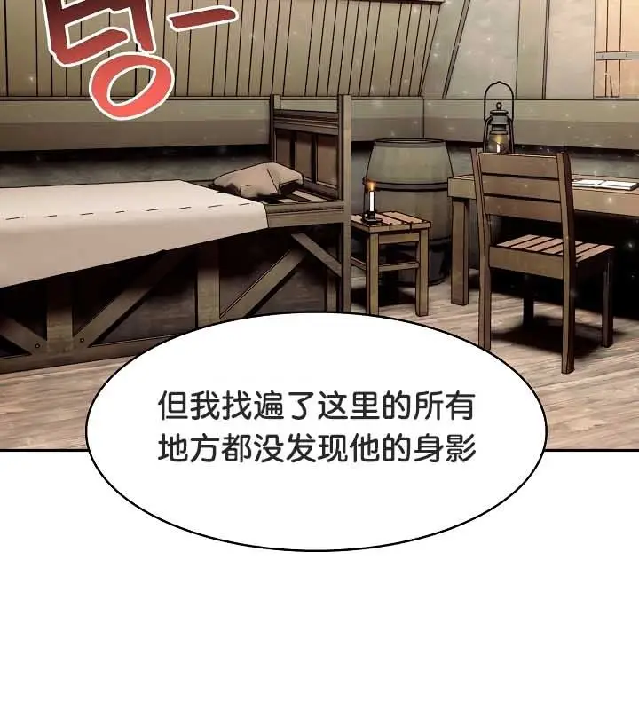 漫画《被召唤到异世界，然后成为半龙骑士长》第23话第88张图