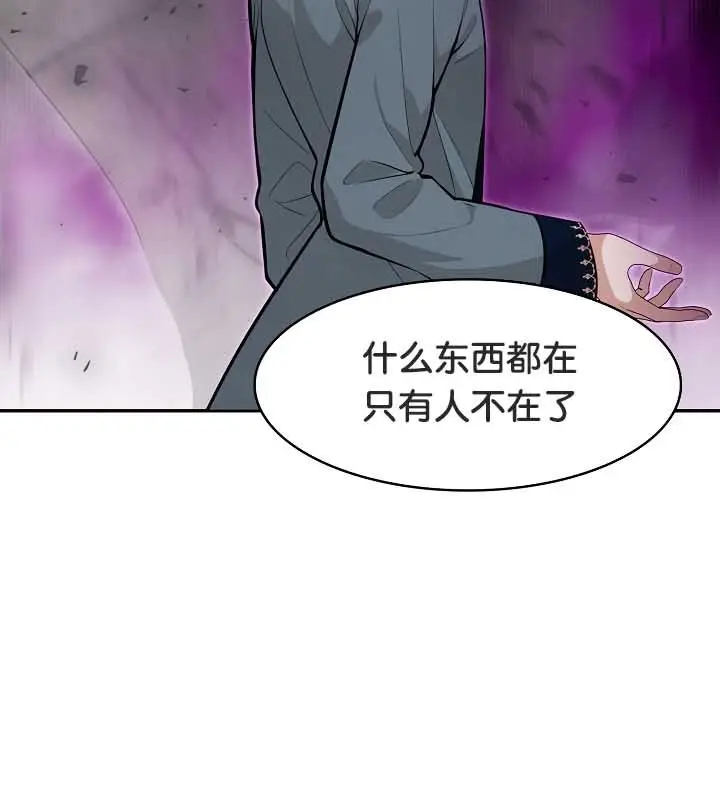 漫画《被召唤到异世界，然后成为半龙骑士长》第23话第90张图