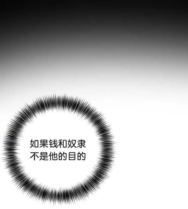 漫画《被召唤到异世界，然后成为半龙骑士长》第23话第98张图
