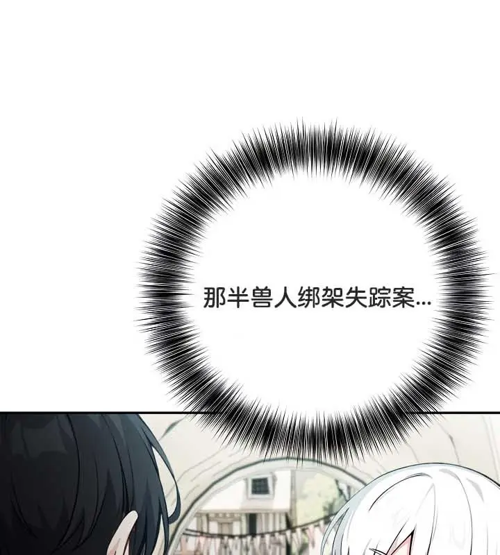漫画《被召唤到异世界，然后成为半龙骑士长》第23话第99张图