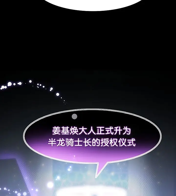 漫画《被召唤到异世界，然后成为半龙骑士长》第24话第151张图