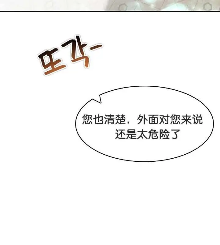漫画《被召唤到异世界，然后成为半龙骑士长》第24话第17张图