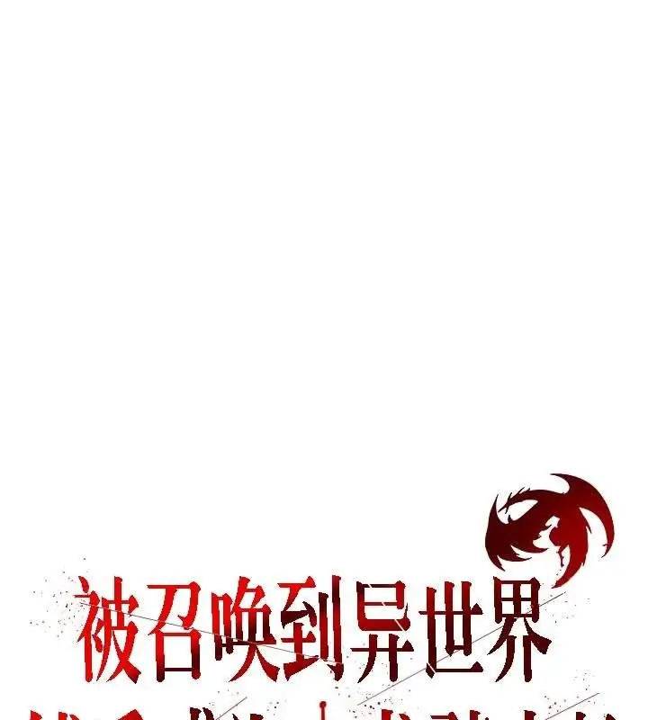 漫画《被召唤到异世界，然后成为半龙骑士长》第24话第3张图