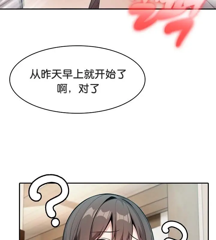 漫画《被召唤到异世界，然后成为半龙骑士长》第24话第74张图