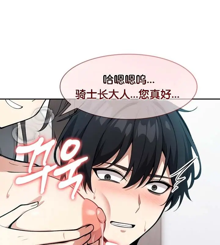 漫画《被召唤到异世界，然后成为半龙骑士长》第24话第78张图