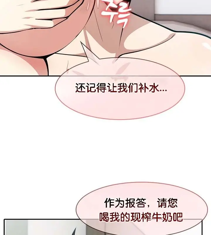 漫画《被召唤到异世界，然后成为半龙骑士长》第24话第79张图