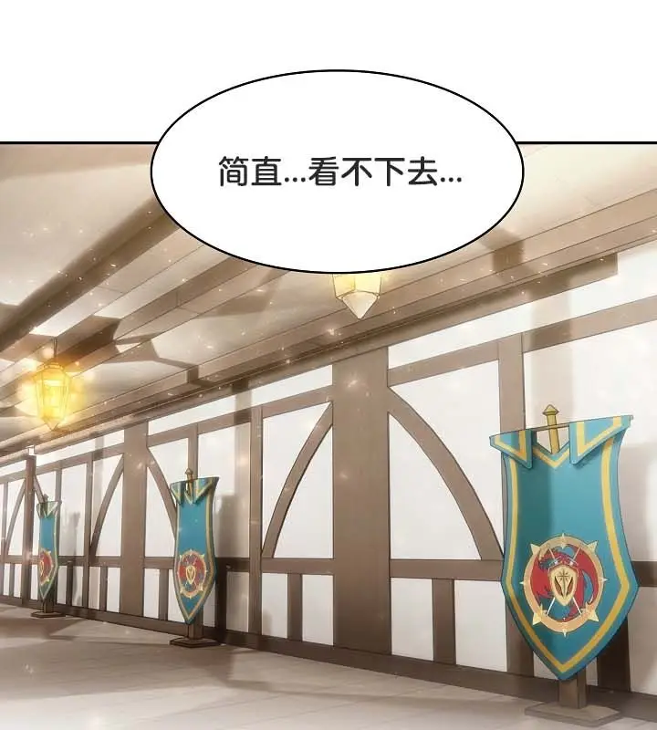 漫画《被召唤到异世界，然后成为半龙骑士长》第24话第87张图