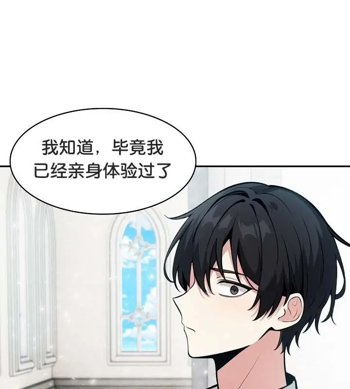 漫画《被召唤到异世界，然后成为半龙骑士长》第24话第95张图