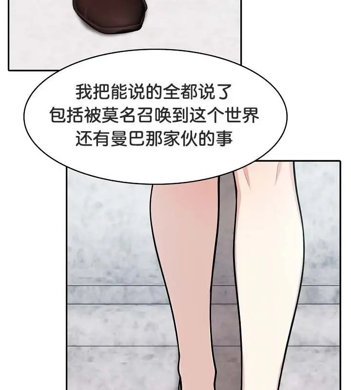 漫画《被召唤到异世界，然后成为半龙骑士长》第24话第98张图