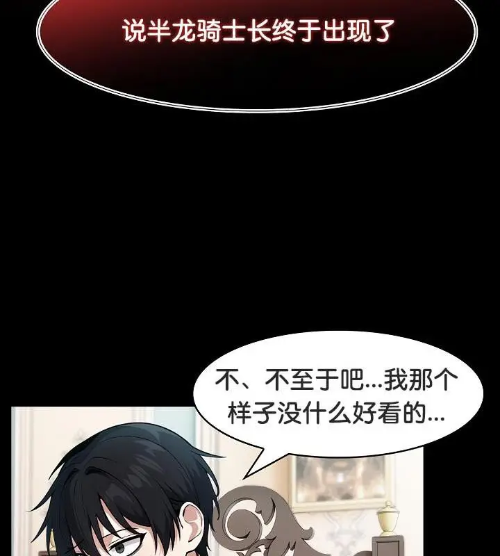 漫画《被召唤到异世界，然后成为半龙骑士长》第25话第17张图