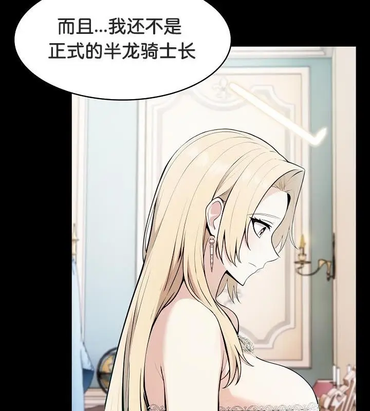 漫画《被召唤到异世界，然后成为半龙骑士长》第25话第19张图