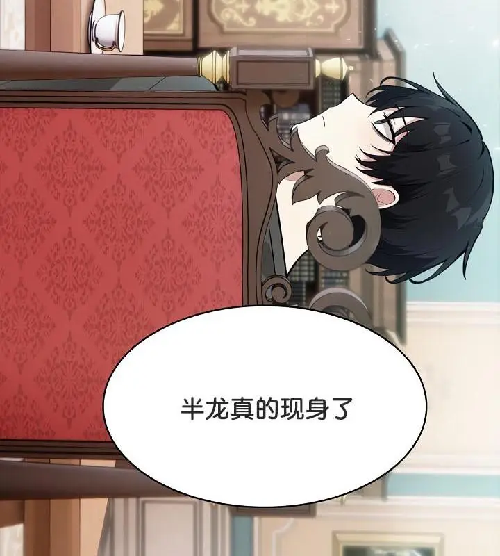 漫画《被召唤到异世界，然后成为半龙骑士长》第25话第28张图