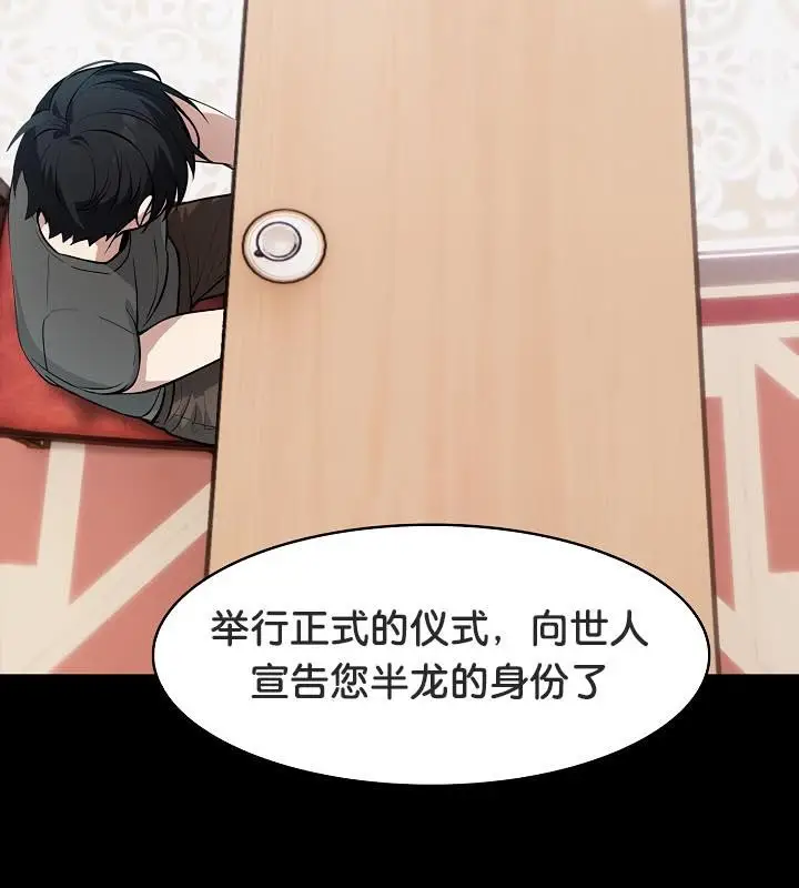 漫画《被召唤到异世界，然后成为半龙骑士长》第25话第32张图