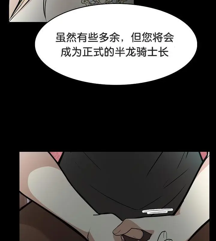 漫画《被召唤到异世界，然后成为半龙骑士长》第25话第34张图