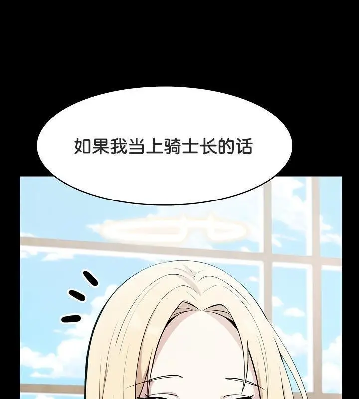 漫画《被召唤到异世界，然后成为半龙骑士长》第25话第41张图