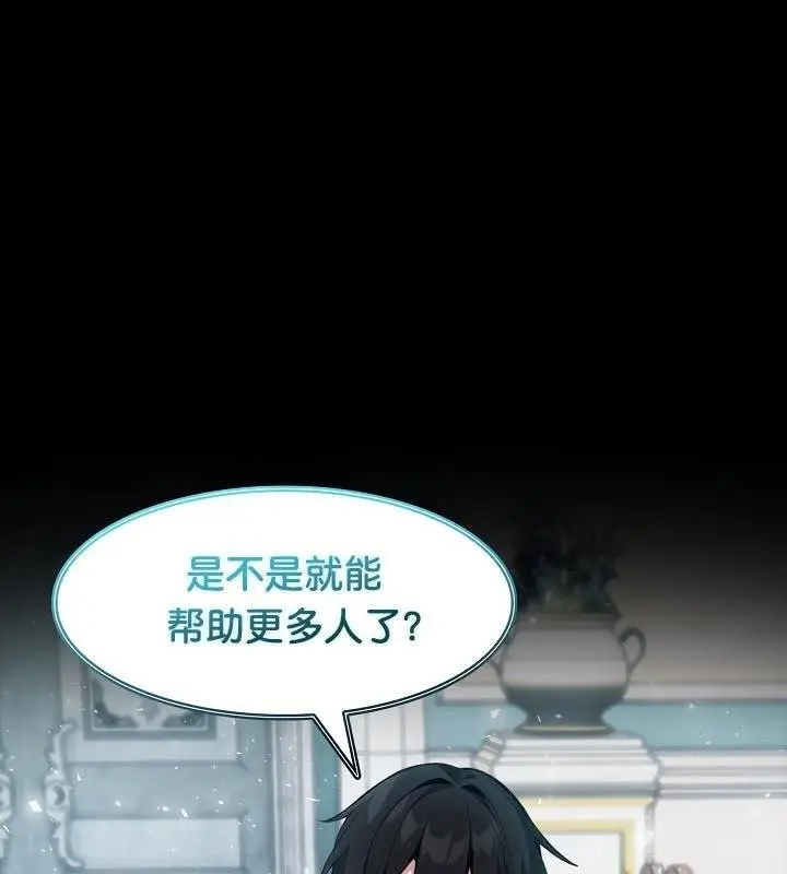 漫画《被召唤到异世界，然后成为半龙骑士长》第25话第43张图