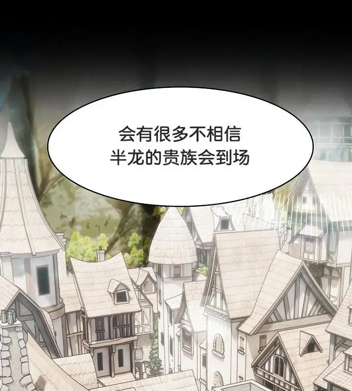 漫画《被召唤到异世界，然后成为半龙骑士长》第25话第58张图