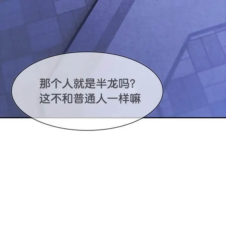 漫画《被召唤到异世界，然后成为半龙骑士长》第25话第77张图