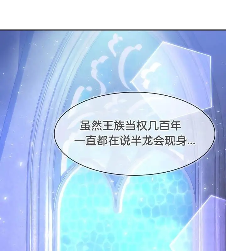 漫画《被召唤到异世界，然后成为半龙骑士长》第25话第78张图