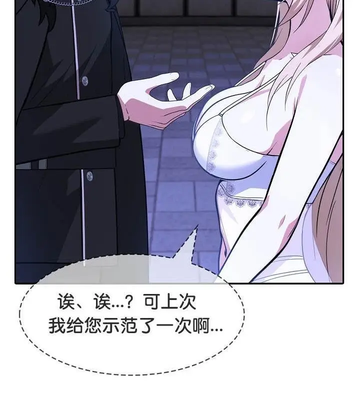 漫画《被召唤到异世界，然后成为半龙骑士长》第25话第90张图