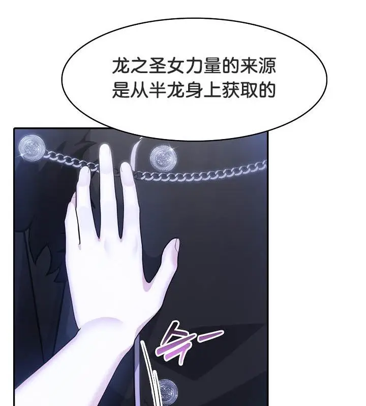 漫画《被召唤到异世界，然后成为半龙骑士长》第25话第94张图