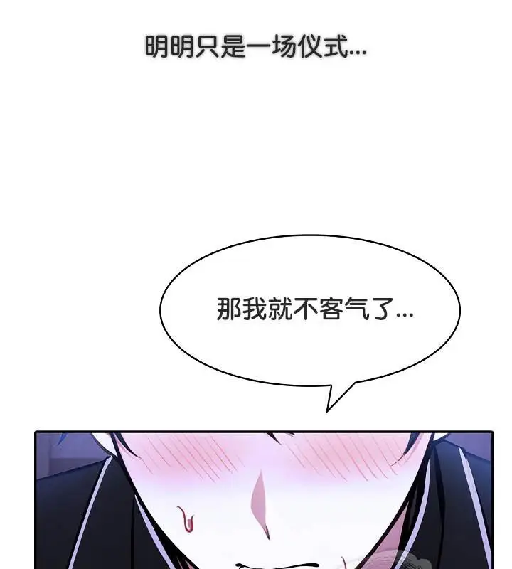 漫画《被召唤到异世界，然后成为半龙骑士长》第26话第101张图