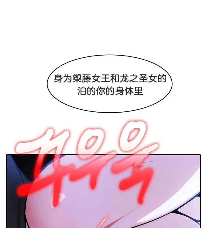 漫画《被召唤到异世界，然后成为半龙骑士长》第26话第107张图