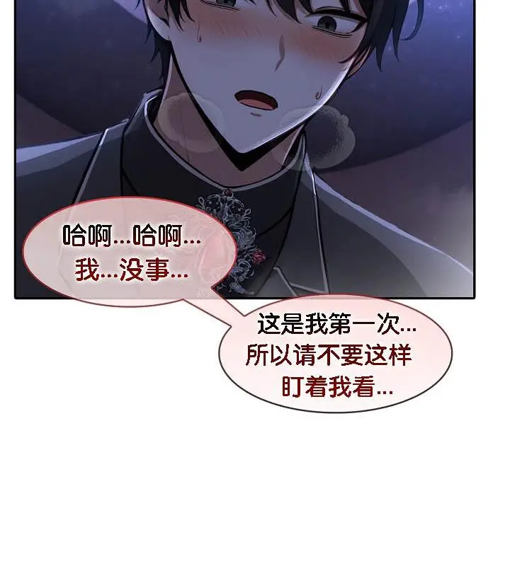 漫画《被召唤到异世界，然后成为半龙骑士长》第26话第119张图