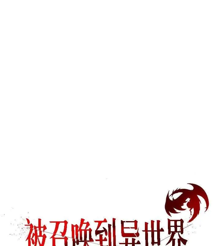 漫画《被召唤到异世界，然后成为半龙骑士长》第26话第3张图