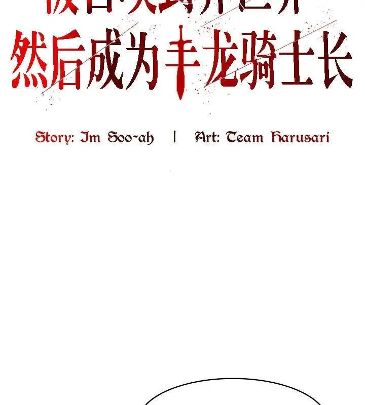 漫画《被召唤到异世界，然后成为半龙骑士长》第26话第4张图