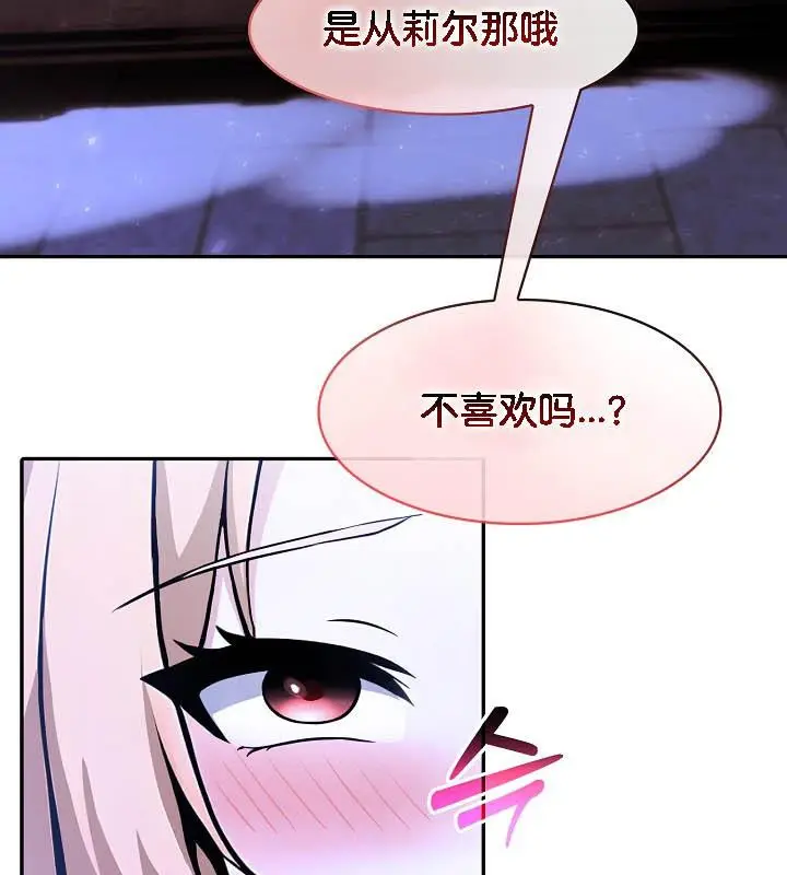 漫画《被召唤到异世界，然后成为半龙骑士长》第26话第42张图
