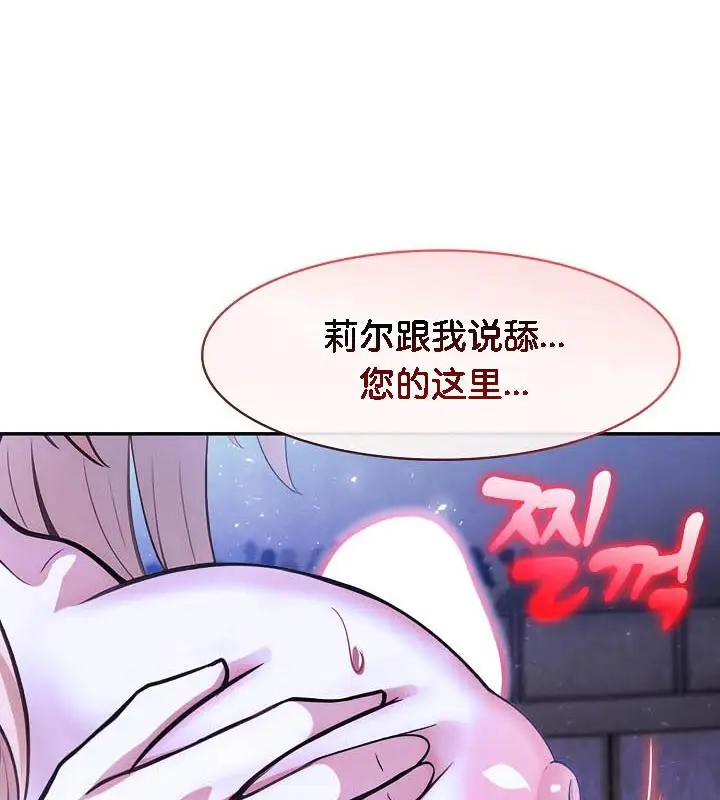 漫画《被召唤到异世界，然后成为半龙骑士长》第26话第69张图