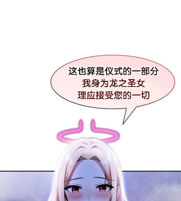漫画《被召唤到异世界，然后成为半龙骑士长》第26话第93张图