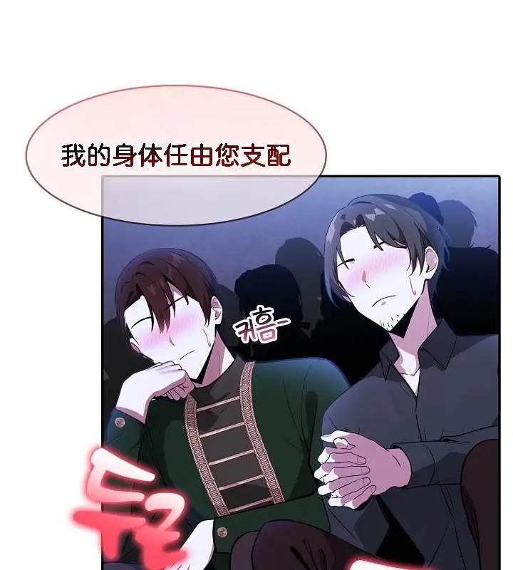 漫画《被召唤到异世界，然后成为半龙骑士长》第26话第96张图