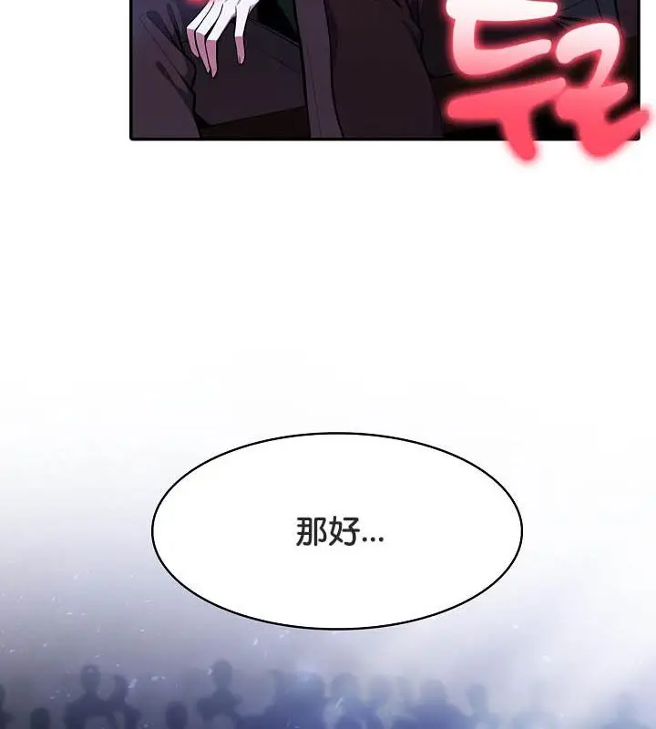 漫画《被召唤到异世界，然后成为半龙骑士长》第26话第97张图