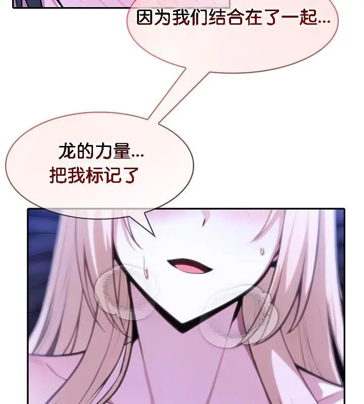 漫画《被召唤到异世界，然后成为半龙骑士长》第27话第23张图