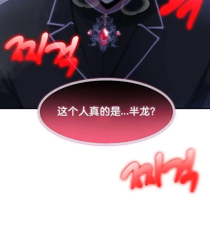 漫画《被召唤到异世界，然后成为半龙骑士长》第27话第71张图