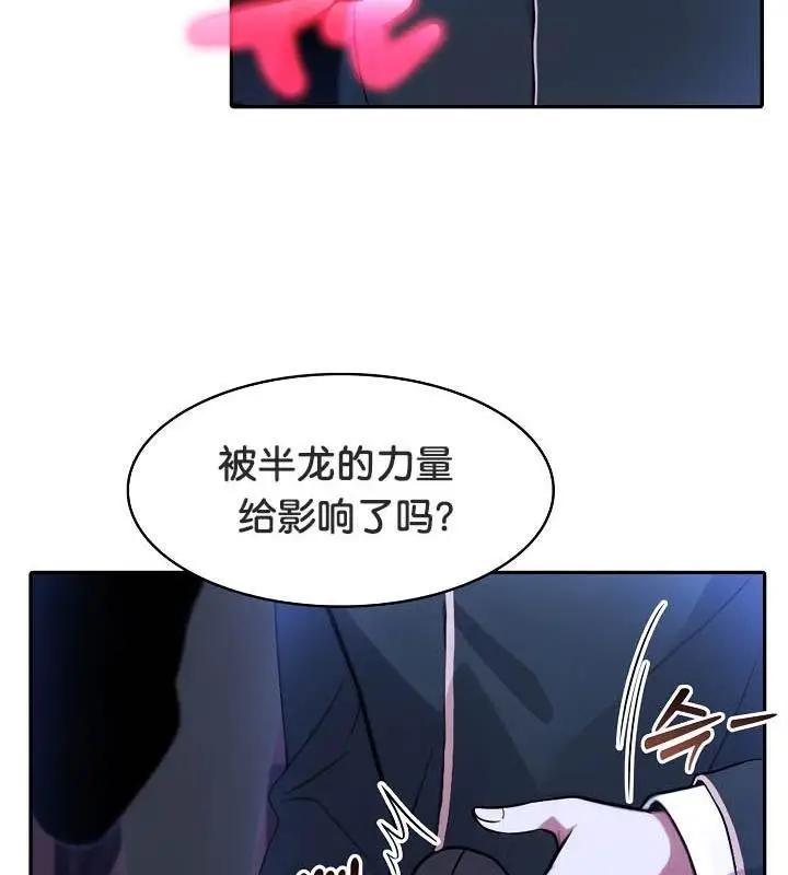 漫画《被召唤到异世界，然后成为半龙骑士长》第27话第73张图