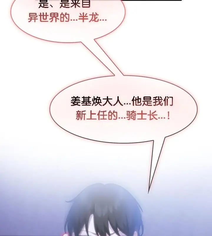 漫画《被召唤到异世界，然后成为半龙骑士长》第28话第114张图