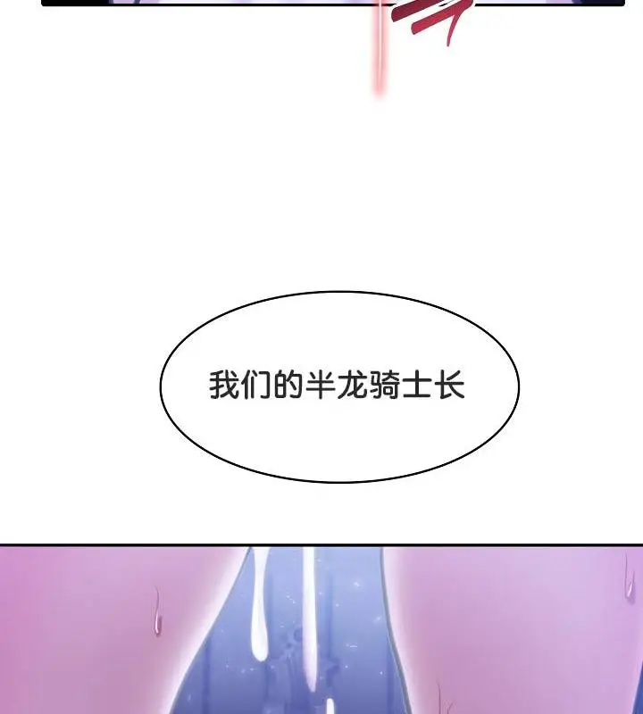 漫画《被召唤到异世界，然后成为半龙骑士长》第28话第129张图