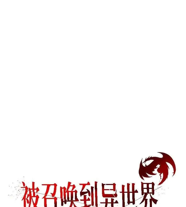 漫画《被召唤到异世界，然后成为半龙骑士长》第28话第3张图