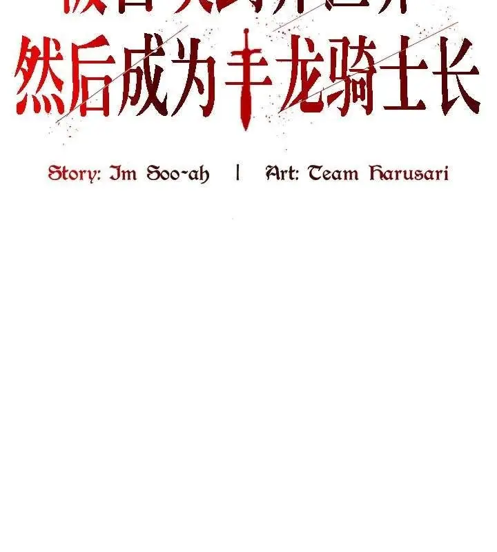 漫画《被召唤到异世界，然后成为半龙骑士长》第28话第4张图