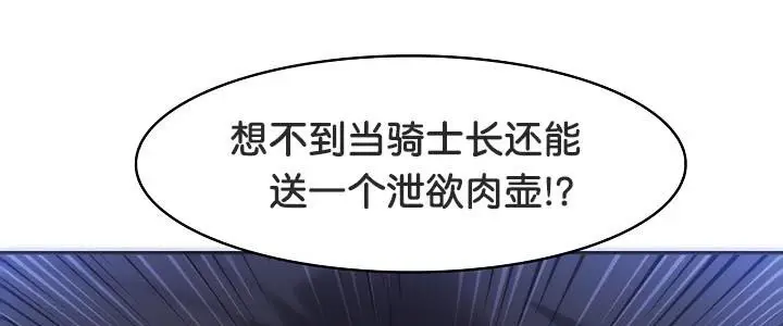 漫画《被召唤到异世界，然后成为半龙骑士长》第28话第75张图