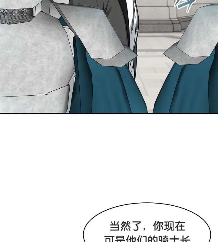 漫画《被召唤到异世界，然后成为半龙骑士长》第29话第100张图