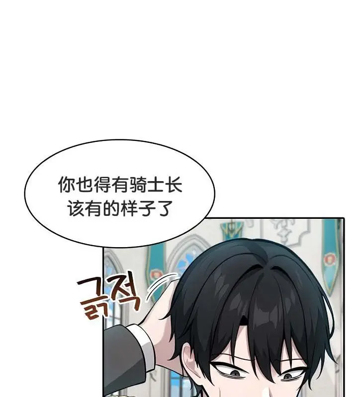 漫画《被召唤到异世界，然后成为半龙骑士长》第29话第103张图