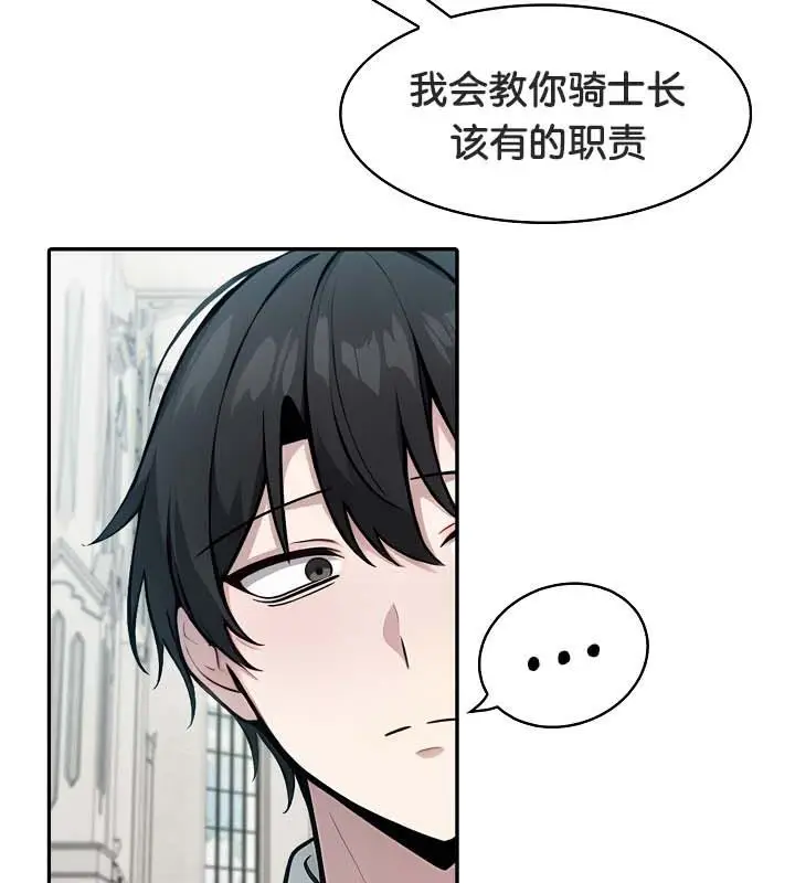 漫画《被召唤到异世界，然后成为半龙骑士长》第29话第108张图